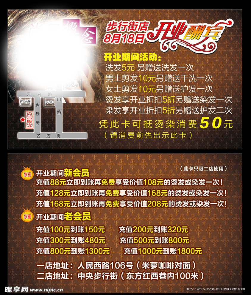美发店开业卡