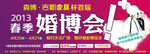 婚博会媒体