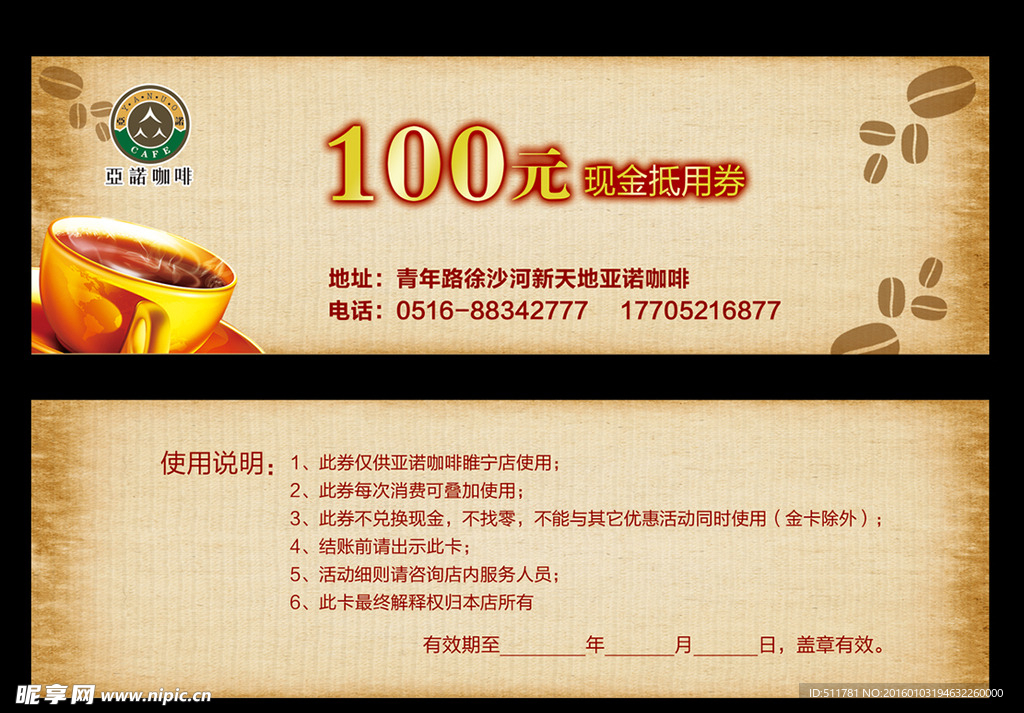 亚诺咖啡抵用券