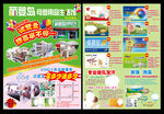 母婴店开业DM