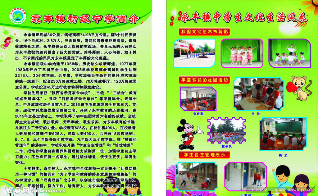 永丰镇中宣传彩页