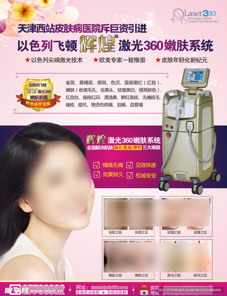 皮肤科美容科宣传单