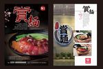 煲仔饭宣传单