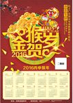 2016挂历