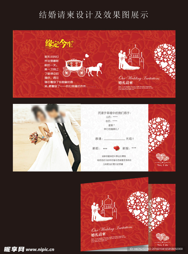 结婚请柬邀请函设计缘定今生请帖