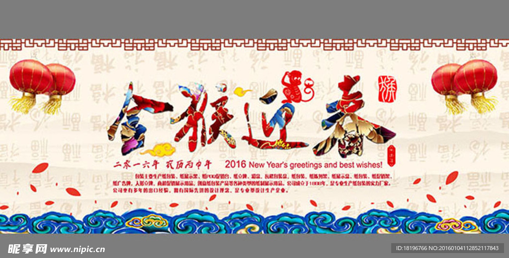 2016年金猴迎春海报