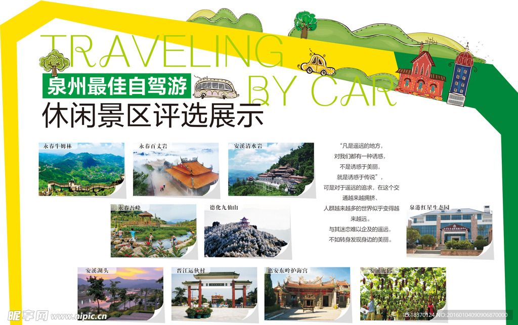 泉州旅游自驾游