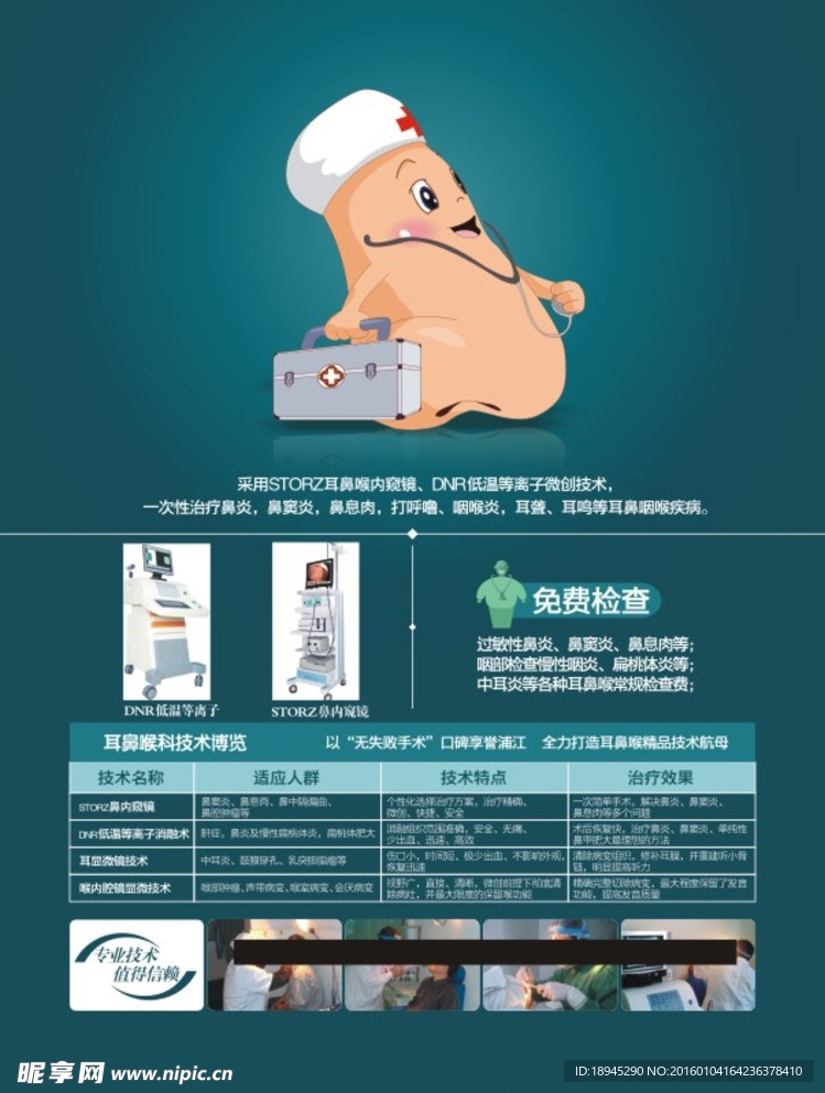 耳鼻喉广告