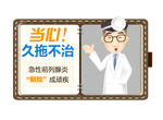 医疗疾病卡通banner