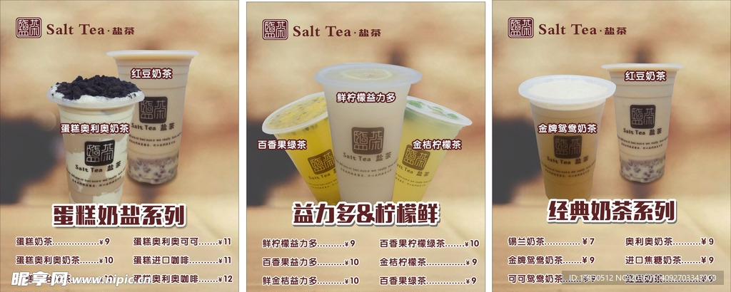 蛋糕奶盐 益力多 柠檬鲜茶