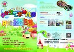 幼儿园招生宣传单页