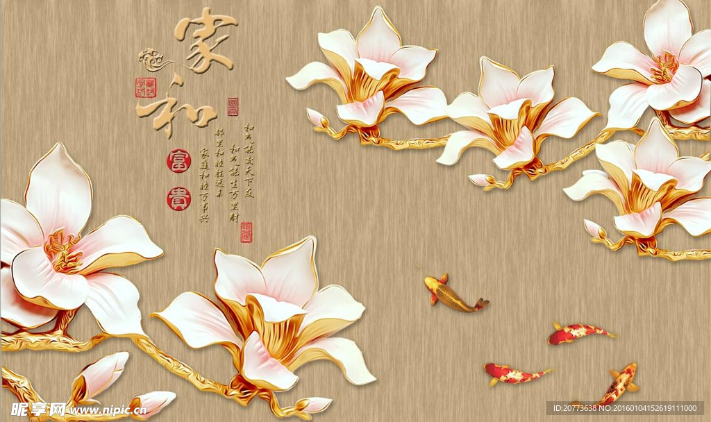 家和富贵玉兰九鱼图