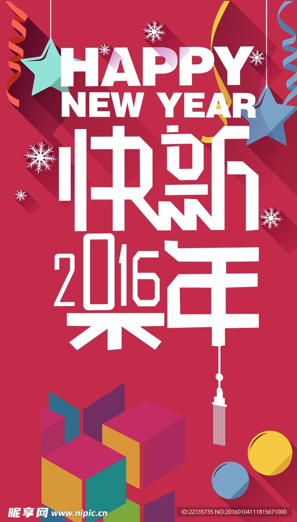 2016新年快乐