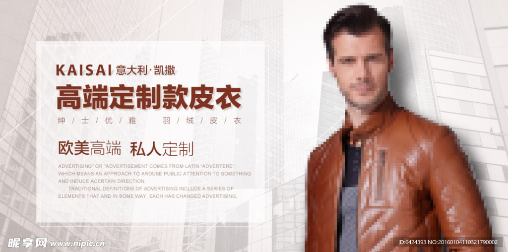 950男装皮衣小海报