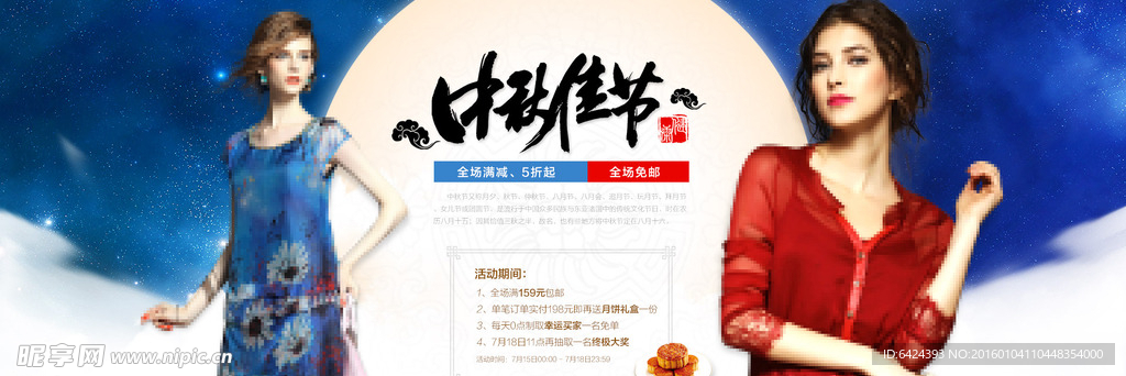 淘宝中秋佳节全屏海报