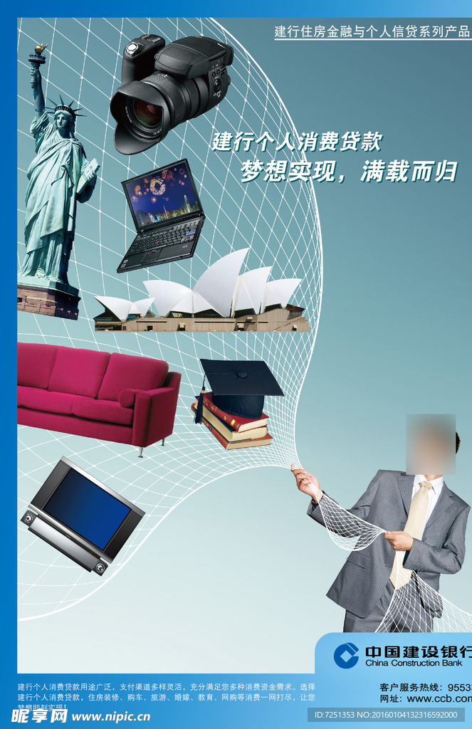 个人消费额度贷款海报