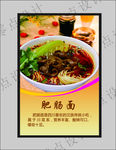 肥肠面海报