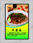 牛杂面海报