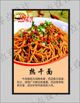 热干面海报
