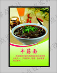 牛筋面海报