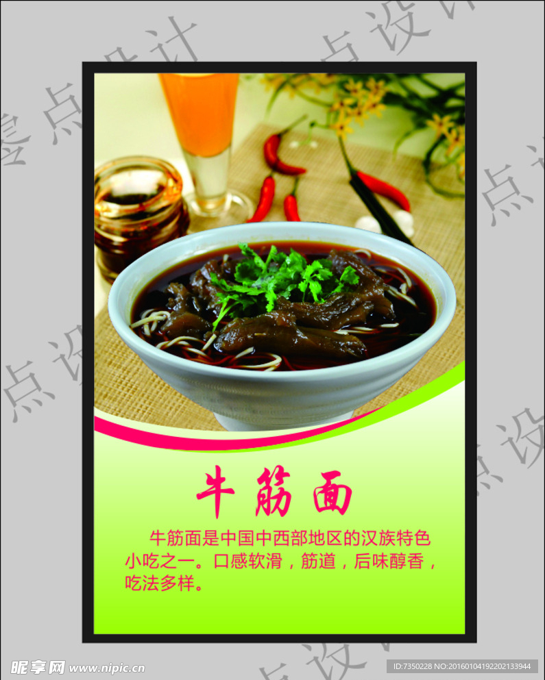 牛筋面海报