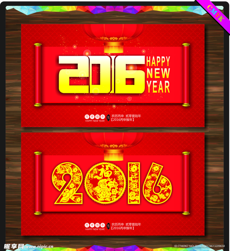 2016新年字体海报