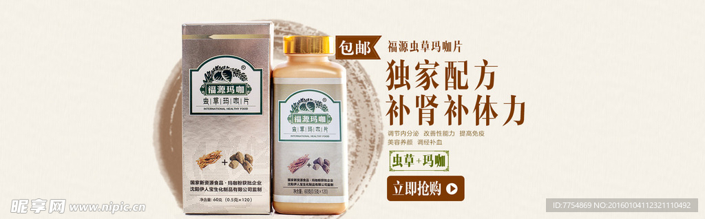 中国风保健食品海报