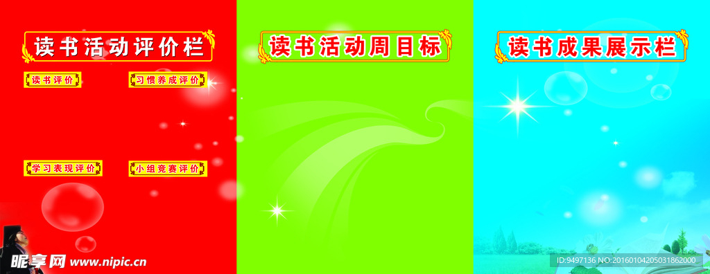 读书活动展板