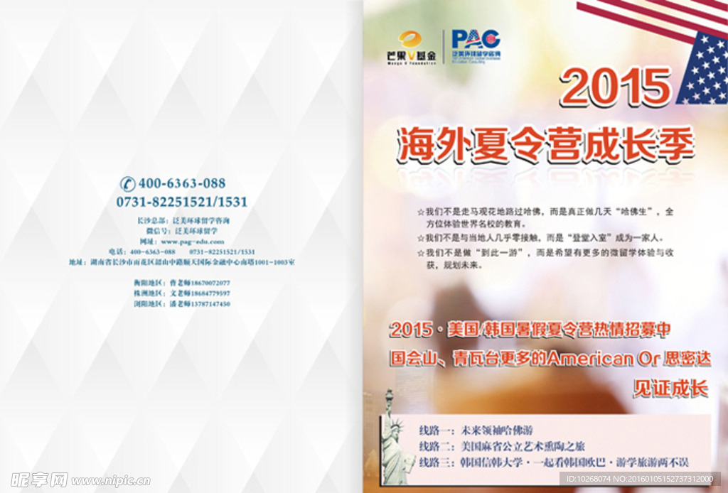 夏令营成长手册