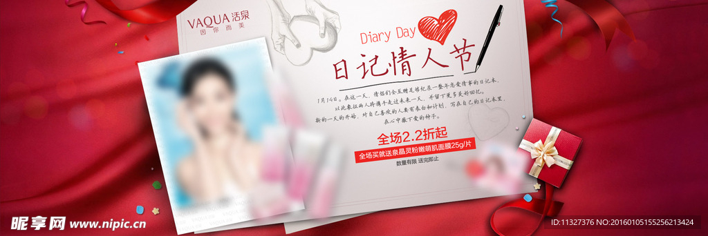 日记情人节