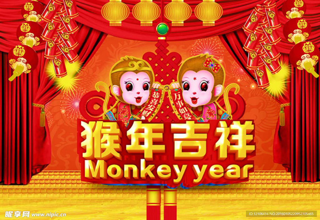 猴年吉祥