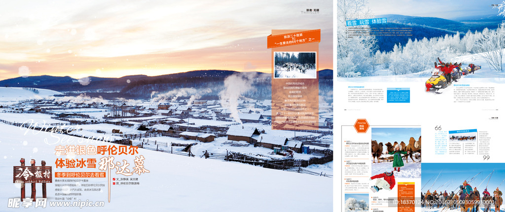 呼伦贝尔杂志设计