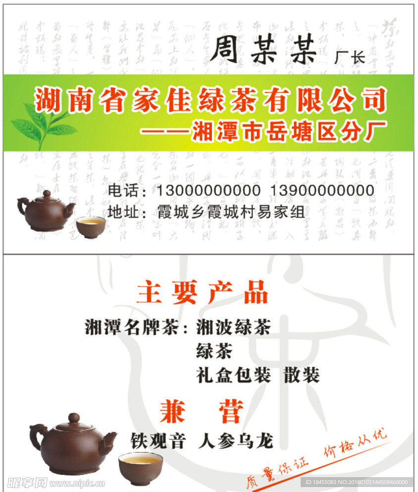 绿茶厂名片