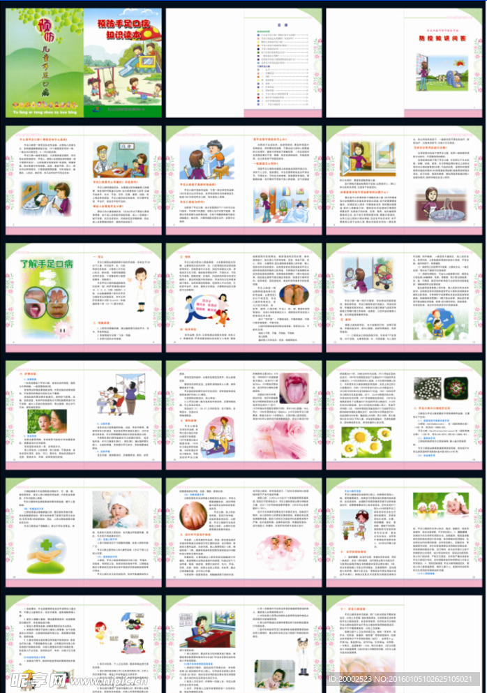 预防手足口病宣传册