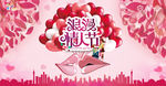 情人节海报
