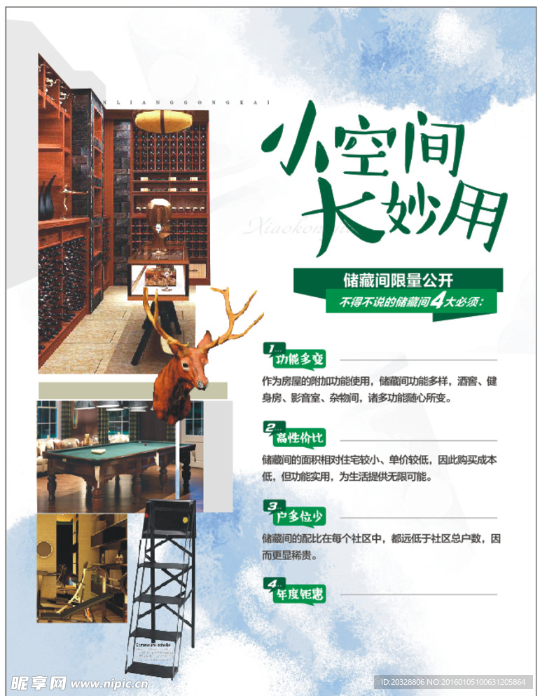 小空间大妙用储藏间销售展板