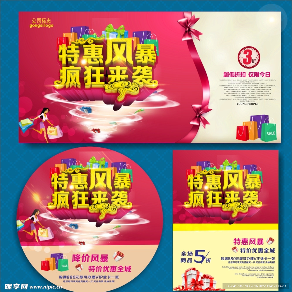 特惠风暴低价来袭