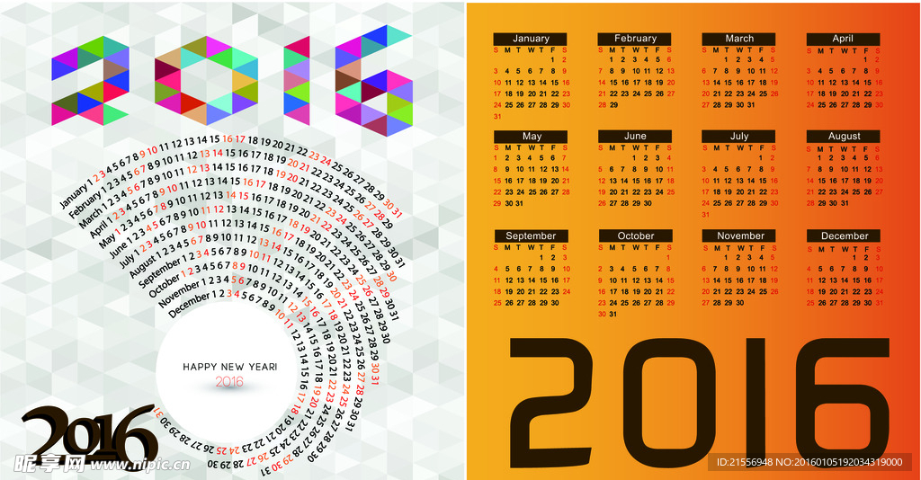 2016年日历 艺术字