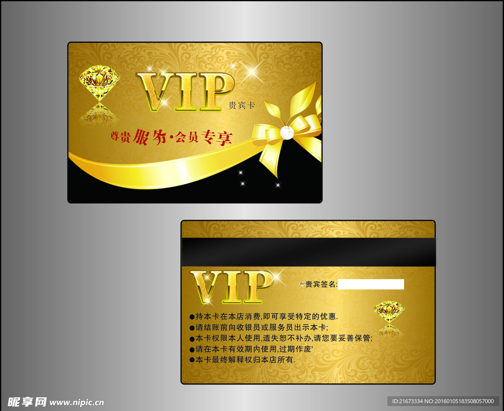 贵宾卡