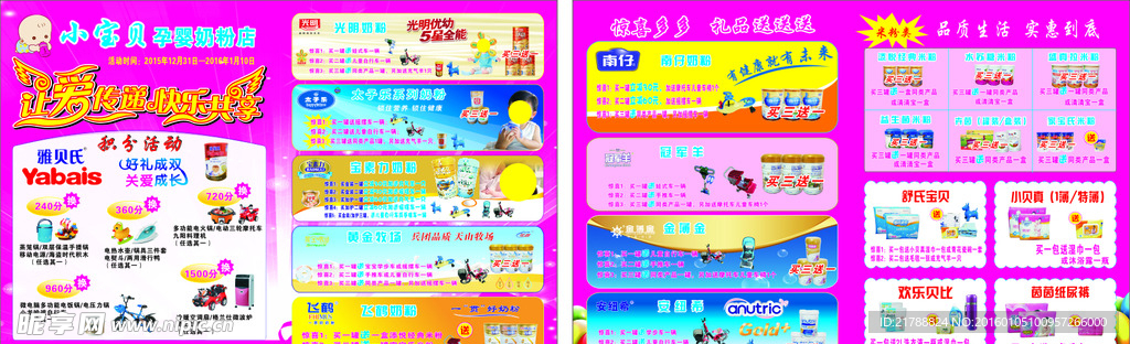 奶粉店宣传单