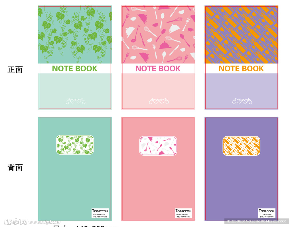 清新笔记本封面