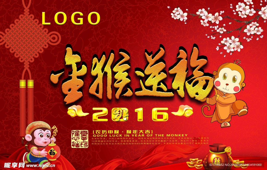 2016年金猴送福