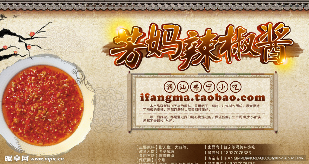 芳妈辣椒酱