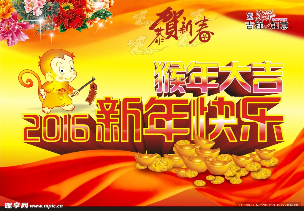 2016新年快乐