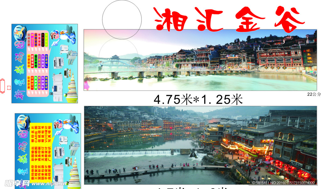 湘汇金谷 新星 数码图文 风景