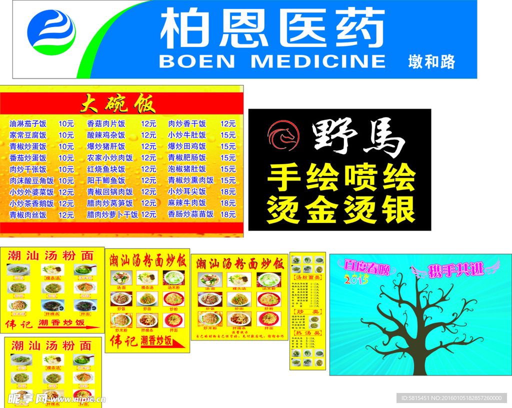 野马 柏恩 大碗饭 潮汕