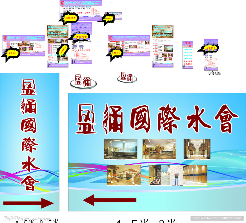 盈通 国际水汇 桑拿 标志