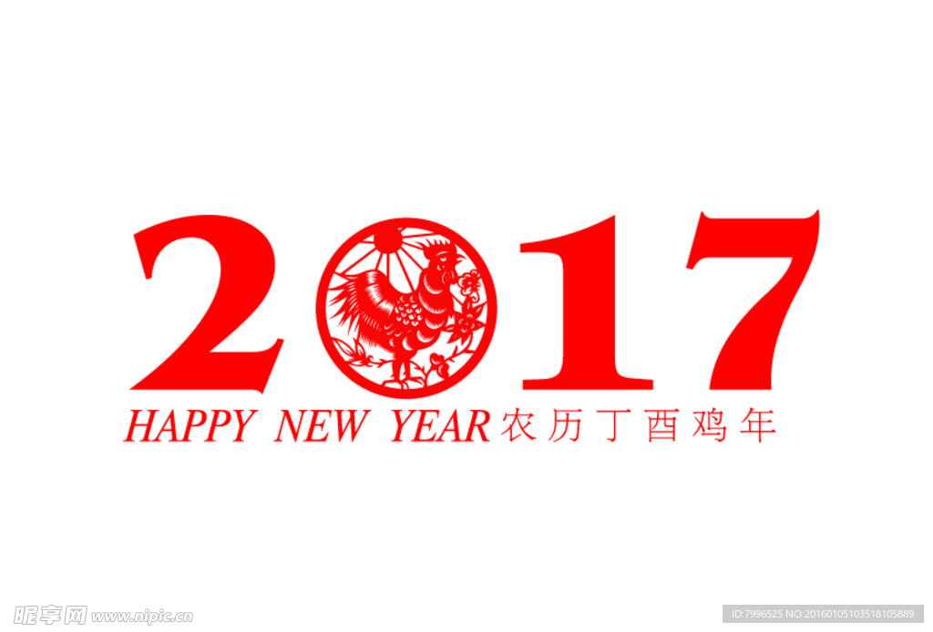 2017年 鸡年