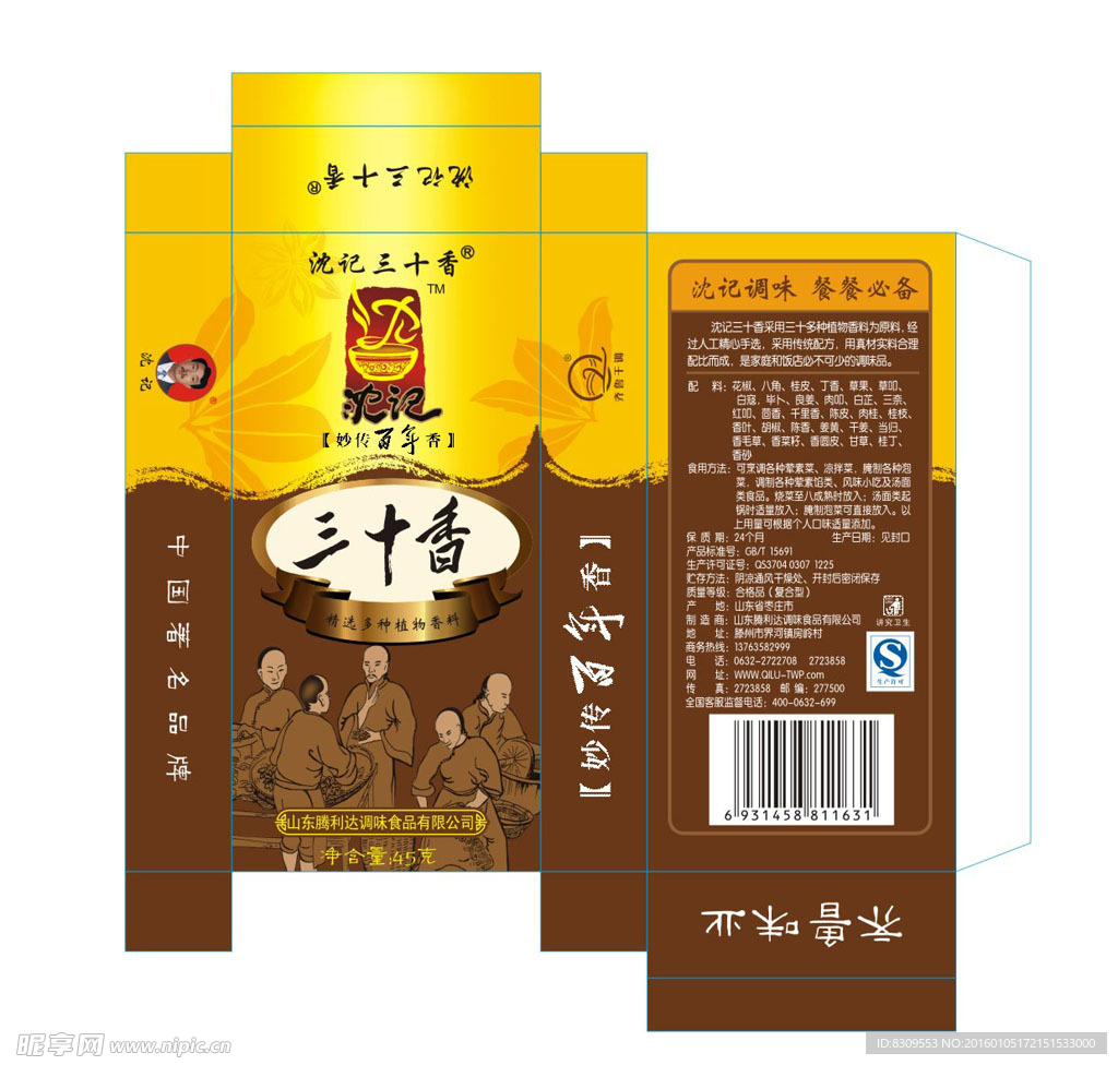 十三香包装设计平面图