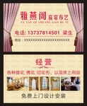 窗帘名片